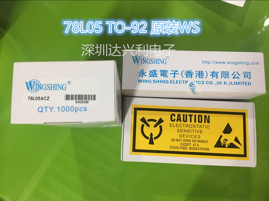 原装WS 78L05 TO-92 三端稳压管 原厂直销 质量保证