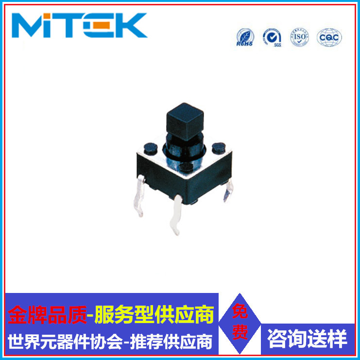 直脚轻触开关 6*6立式插脚插件轻触开关 现货供应-东莞轻触开关