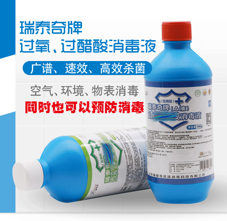 过氧乙酸详情1_01