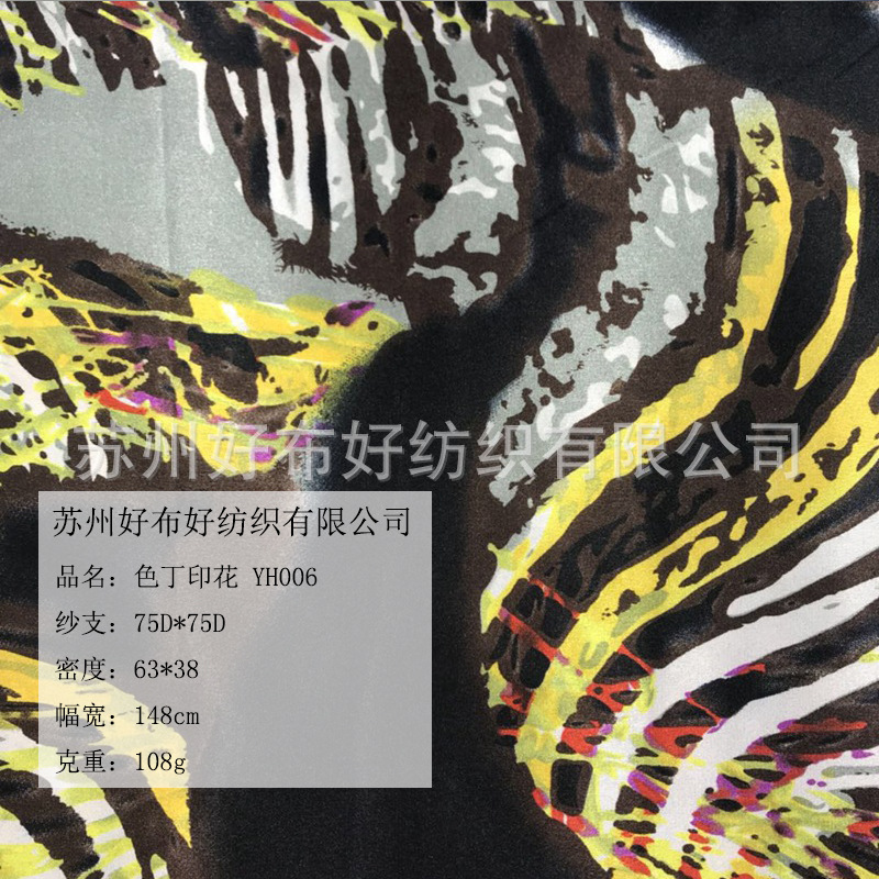 全涤弹力色丁印花布系列动物抽象水印花男装时装里布里料