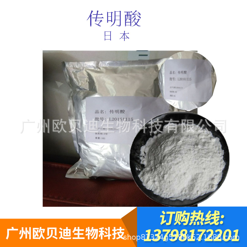 供应美白原料 日本传明酸 抑制黑色素
