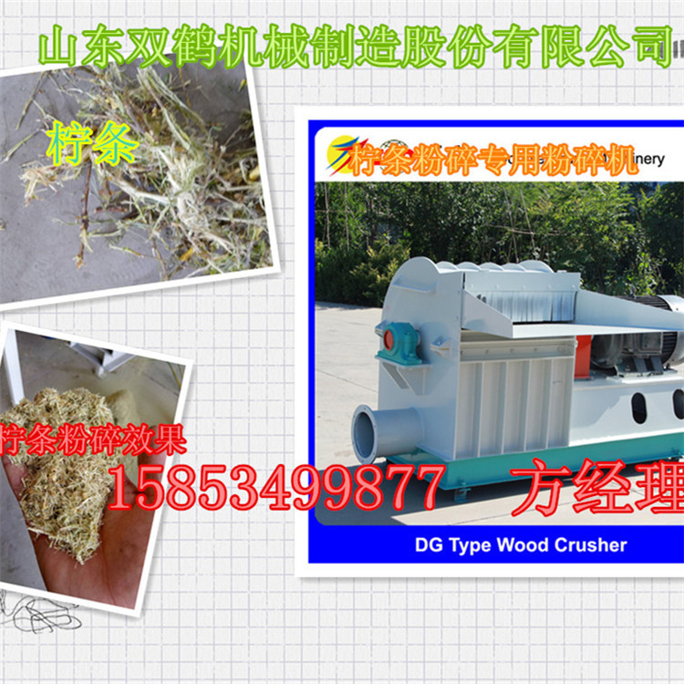 山东双鹤多功能锤片式树枝树皮粉碎机 时产3吨的柠条秸秆粉碎机组