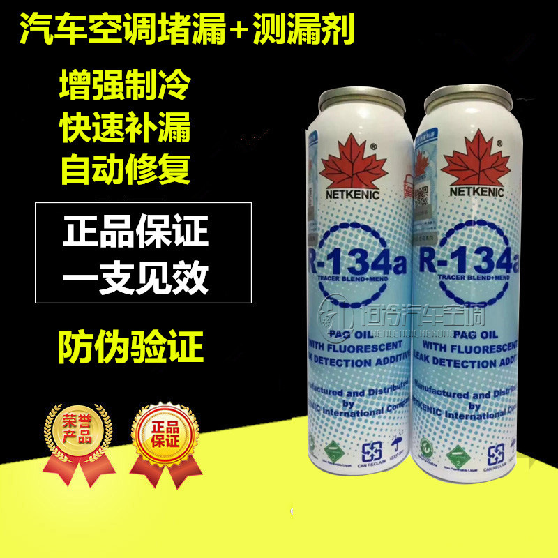 正品枫叶慢漏克星补漏剂堵漏剂止漏剂汽车空调测漏剂 自动堵漏