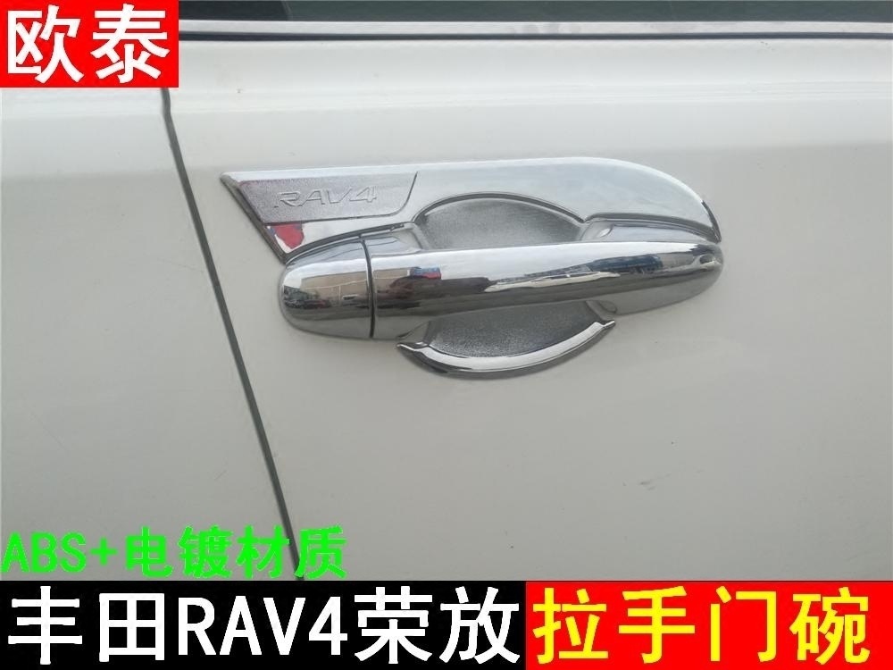 适用于13-19款rav4拉手车门外门碗贴rav4荣放门腕新rav4门碗改装