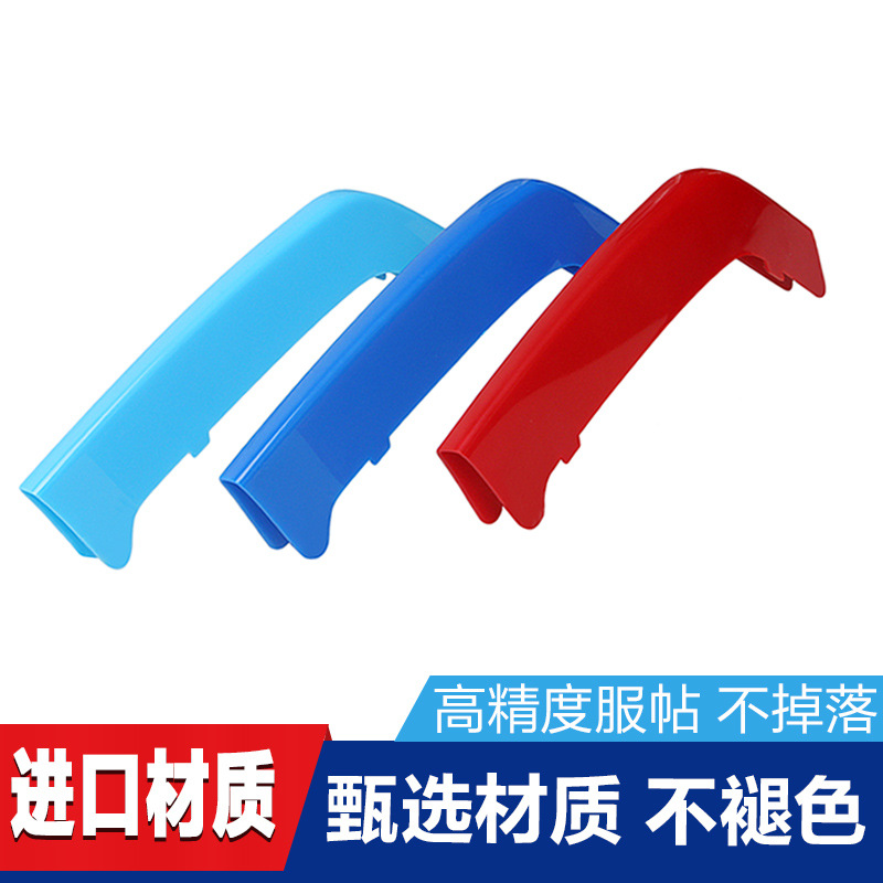 适用宝马1997-2019年新老123567系X126456系中网三色卡扣条专用