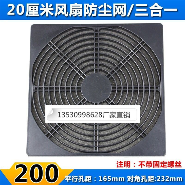 三合一20厘米网20cm风机网 20mm防尘网 20公分风机黑色网罩保护罩