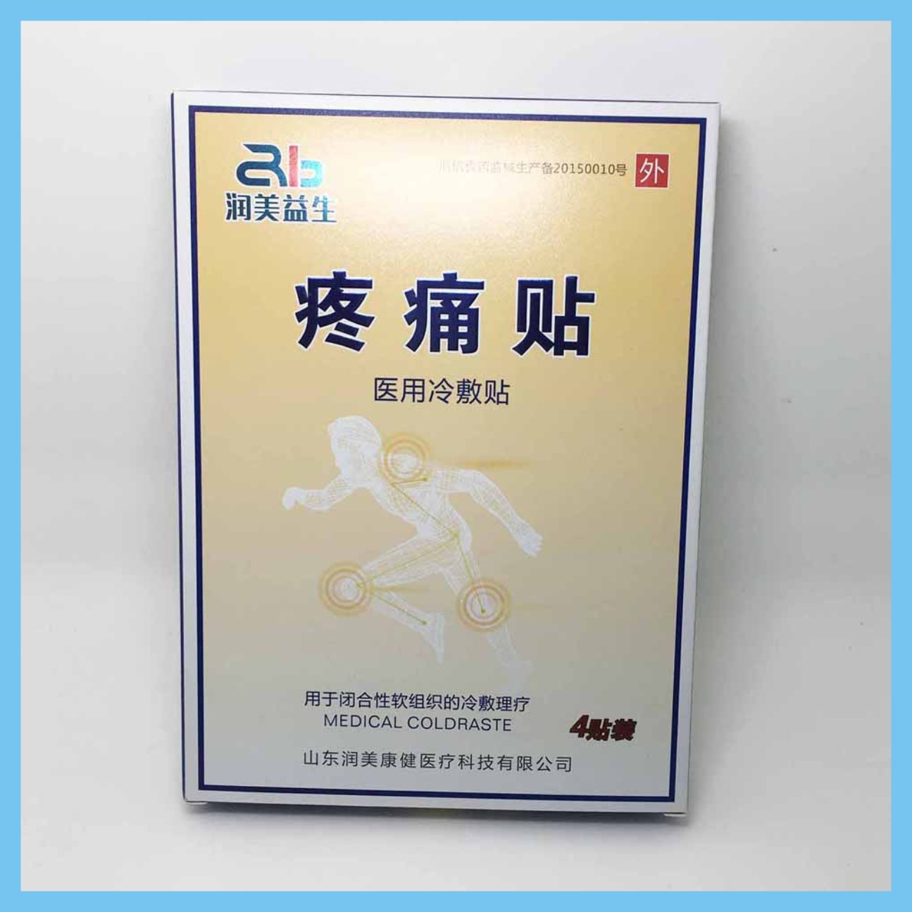 厂家钉做保健品包装盒 特产包装纸盒 消痛贴包装盒子礼品盒
