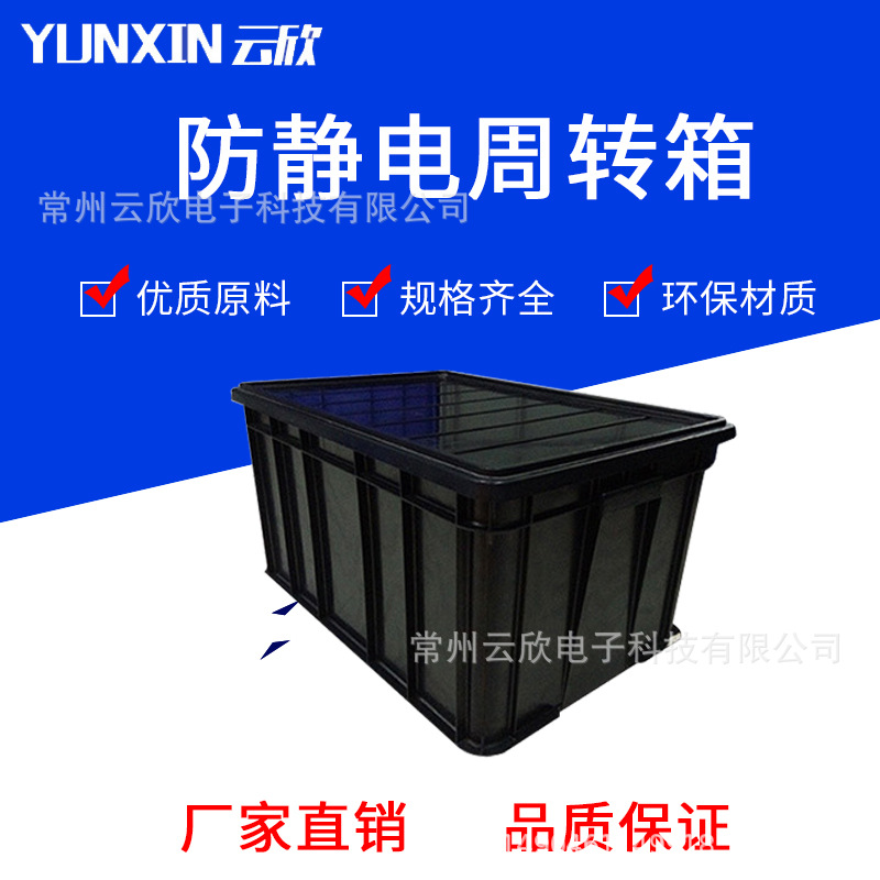 防静电周转箱615*430*320黑色防静电箱批发