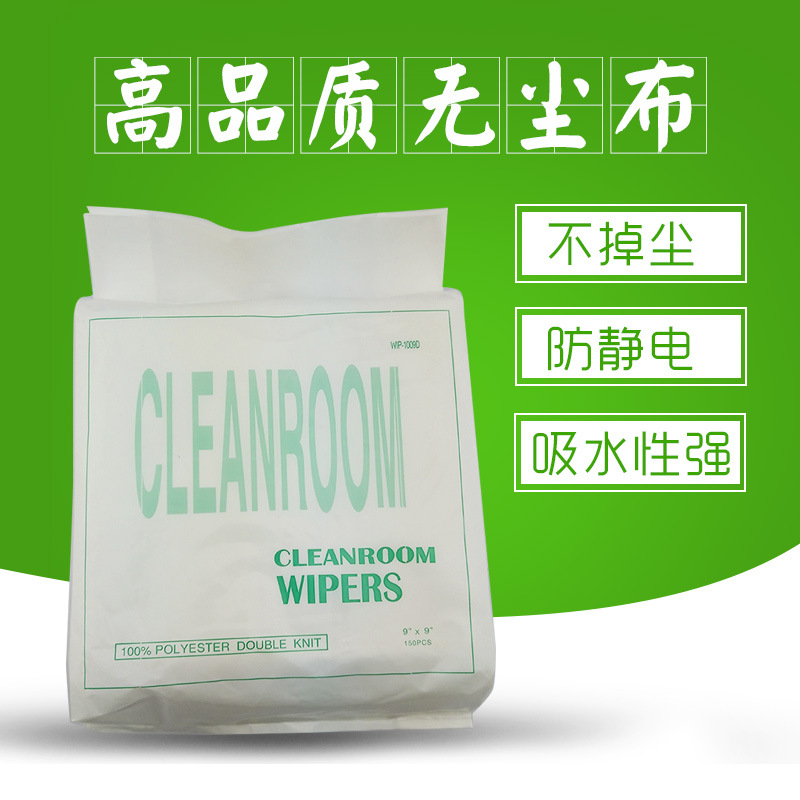 厦门亚超细除尘布不起毛清洗喷头无尘布1009D清洁擦拭布9寸100片
