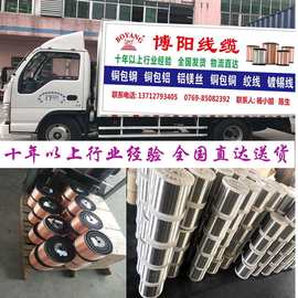 供应0.07~2.05裸 镀锡铜包钢 無磁銅包鋼厂镀锡无磁铜包钢全国发