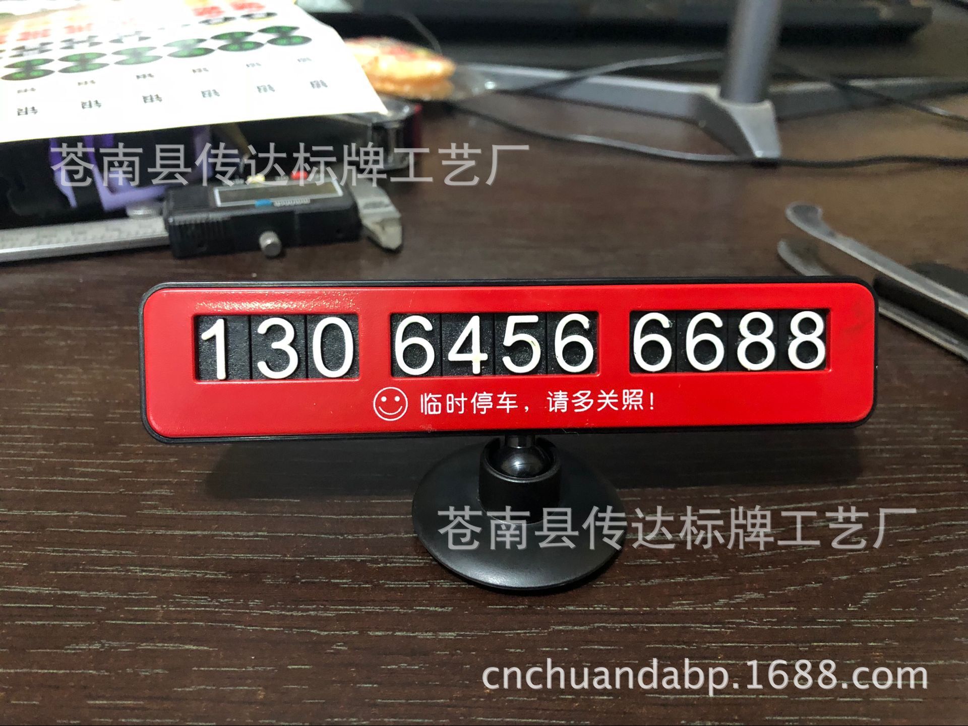 厂家直销汽车临时停车牌停靠牌挪车牌创意可旋转隐藏式电话号码停