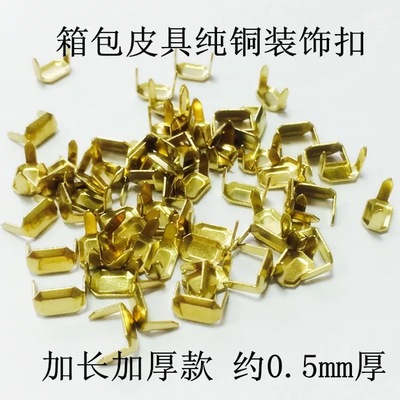厂家现货供应纯铜爪钉 皮带腰带环装饰钉 小板凳黄铜铆钉 插脚扣