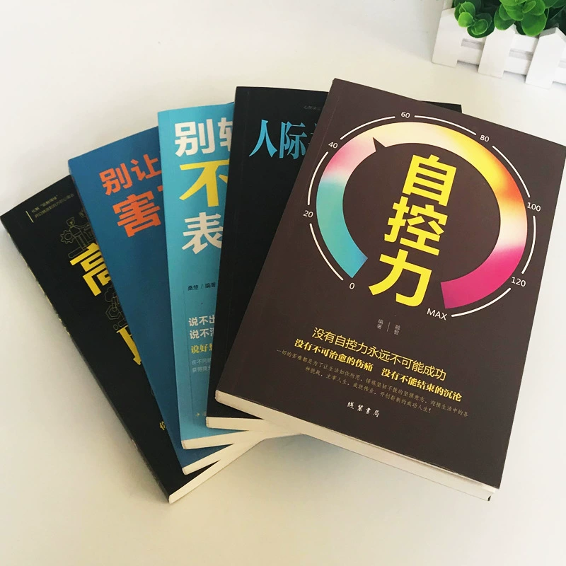 Рекомендованные Douyin книги, не теряйте если не выразитесь + не позволяйте вашему смущению ранить вас + самоконтроль + межличностные