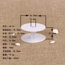 15号卷筒工字轴塑料工字轮 线轮塑料线盘绕线盘空盘工字轮