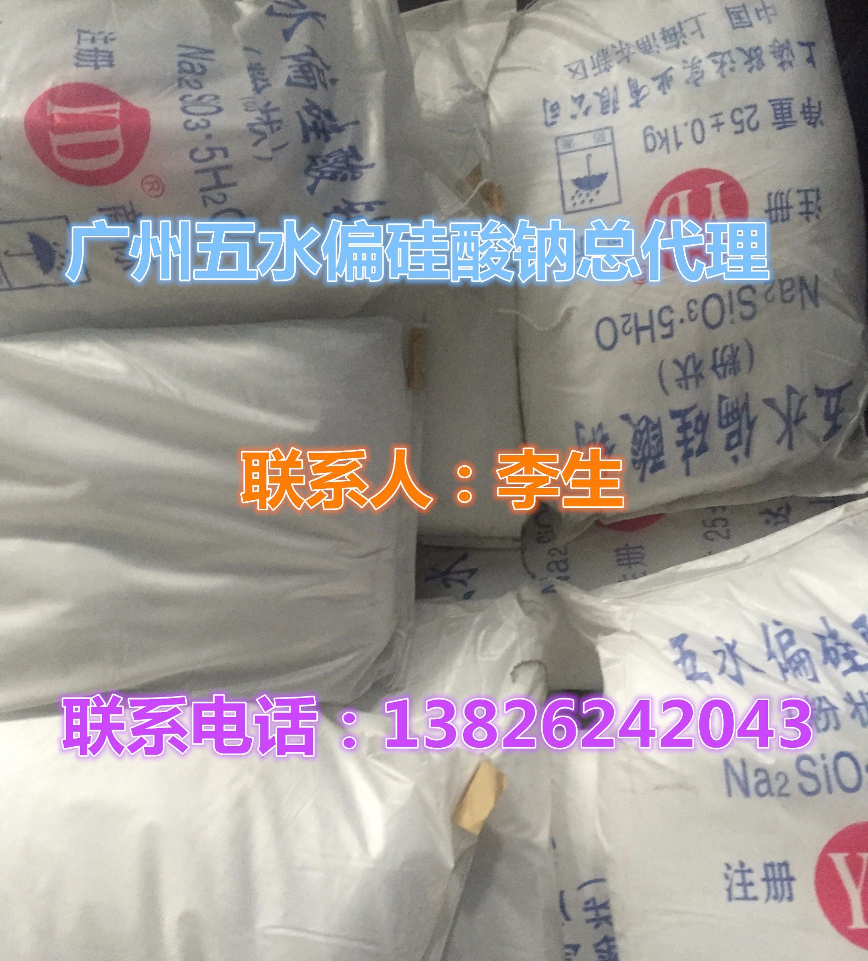 五水偏硅酸鈉（上海躍達貨堆）_副本