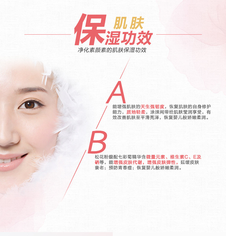 净化焕颜素新_07