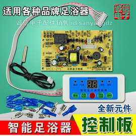包邮 足浴盆主板洗脚盆电脑板通用维修板足浴桶主板配件