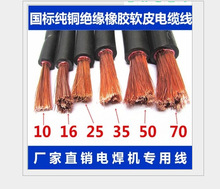 电焊机电缆YH-25焊把线YHF-35厂家报价
