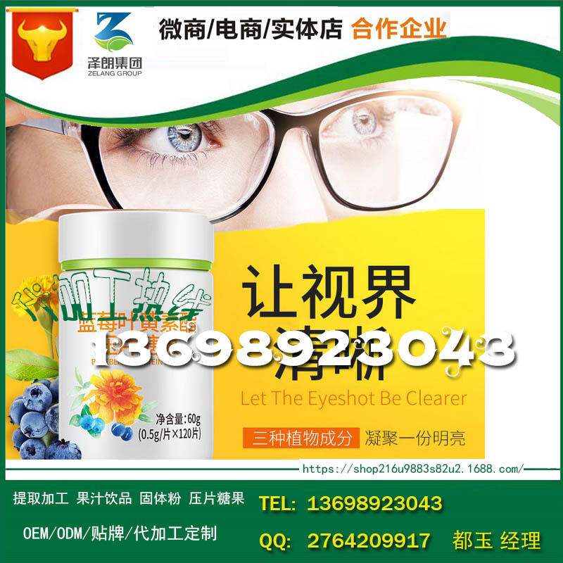 baidu-压片糖果蓝莓叶黄素酯1