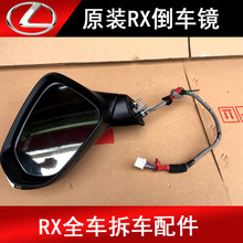 适用于凌志雷克萨斯RX270 RX350 RX450 ES250 ES350倒车镜后视镜