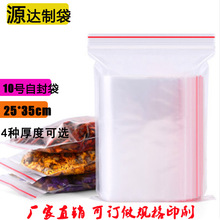 10号25*35透明自封袋 大号拉链塑料包装密封袋A4自封口食品袋现货