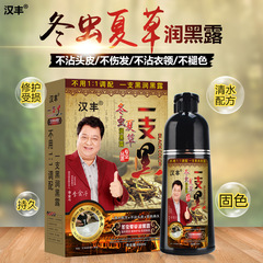 Hanfeng natural plant hair dye dye cream does not stick to the scalp, wash it with water, natural black Cordyceps sinensis, one black