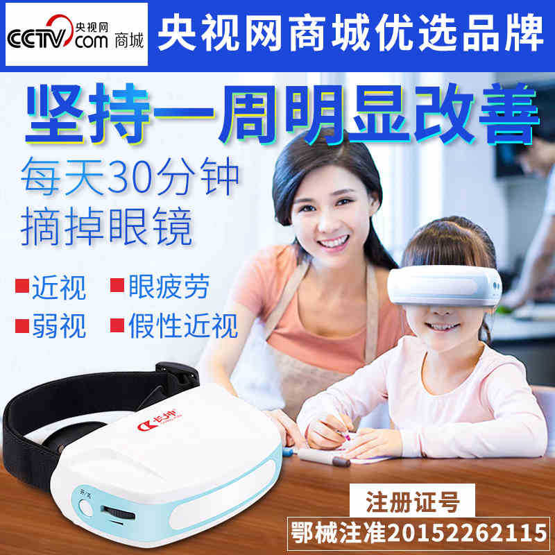 IF Eye Vision recovery Eye massage instrument prevention myopia Pseudomyopia student Eye Eye instrument