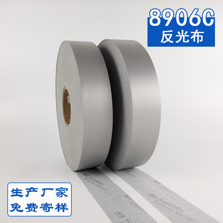 银色反光条反光背心专用反光带反光材料8906c反光布