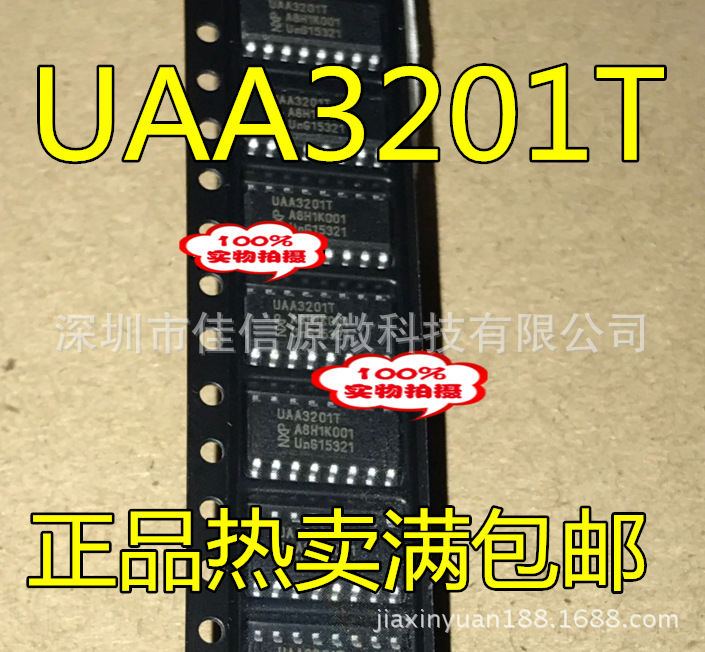 UAA3201  UAA3201T  全新 SOP-16 原装正品热卖  质量保证