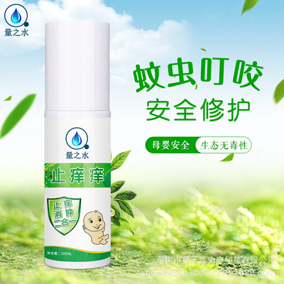 工厂批发皮肤止痒喷雾蚊虫叮咬护理抑菌杀菌消毒花草过敏喷剂|ms