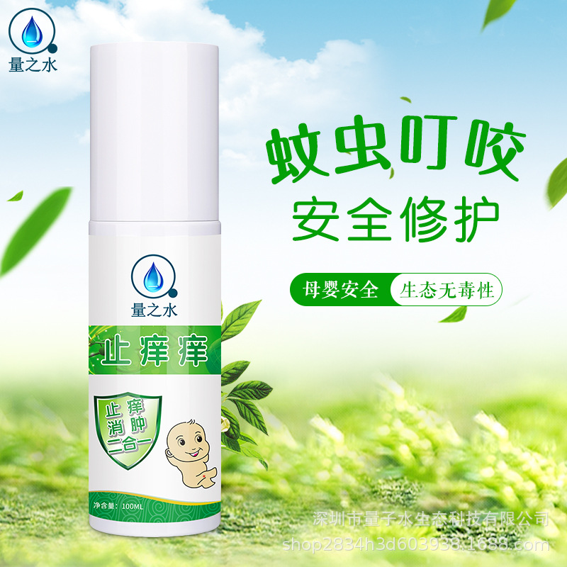 工厂批发皮肤止痒喷雾蚊虫叮咬护理抑菌杀菌消毒花草过敏喷剂|ms