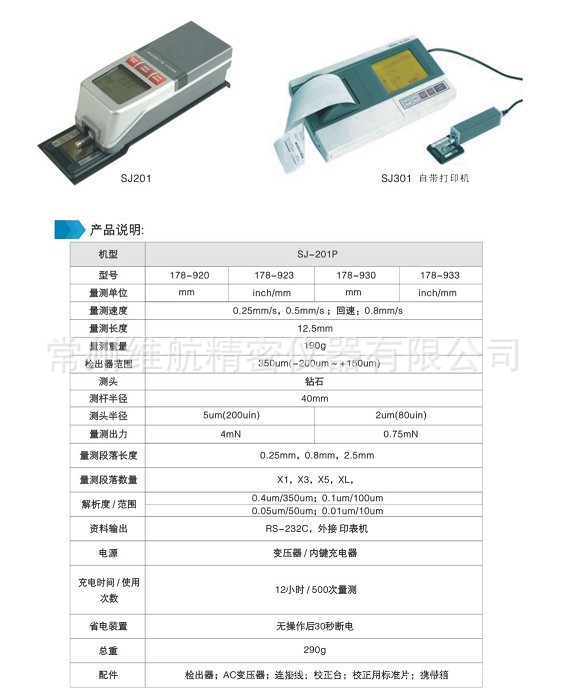 常州维航精密仪器有限公司供应日本三丰原装粗糙度测量仪SJ-210