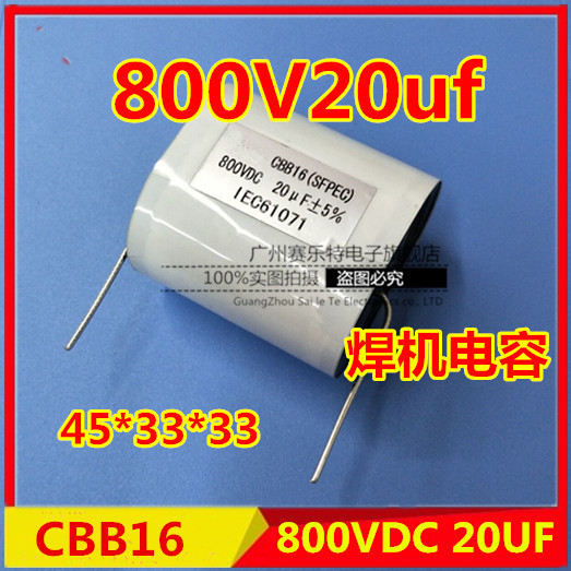 800VDC20UF 电焊机电容20uf800V 逆变IGBT焊机高压薄膜电容800V20