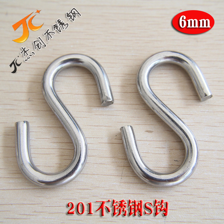 6mmS钩 工厂直销 工业用201不锈钢S钩 S型挂钩 S形挂钩 S钩子