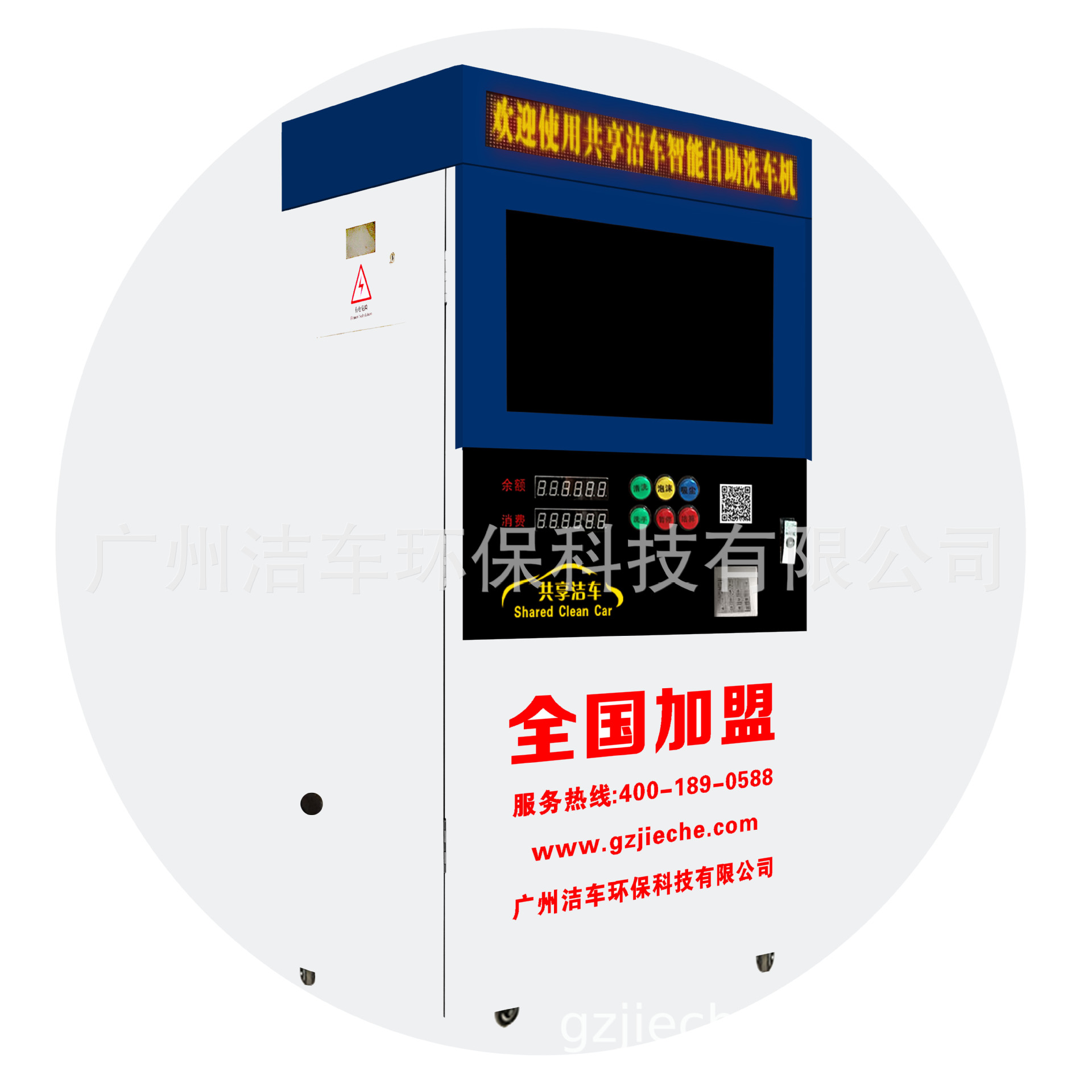 共享洁车自助洗车机24小时无人值守大放价自动洗车