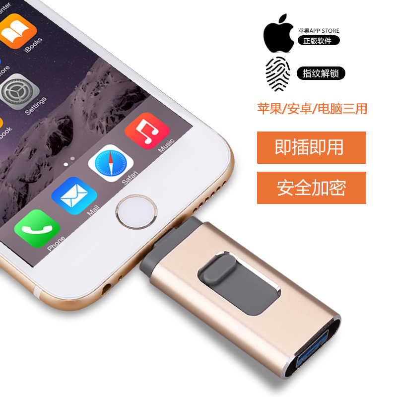 批发手机u盘三合一小推拉适用于苹果安卓手机电脑金属u盘广告礼品