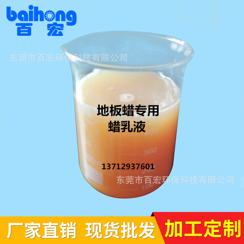 地板蜡专用蜡乳液BH-D629