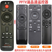 适用于PPTV智能网络电视机通用遥控器55P/55T/ 50P /43 32C2/40C2