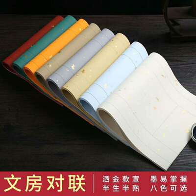 明清仿古手工宣紙蠟染箋書法用紙四尺三開文房灑金對聯半生熟效果