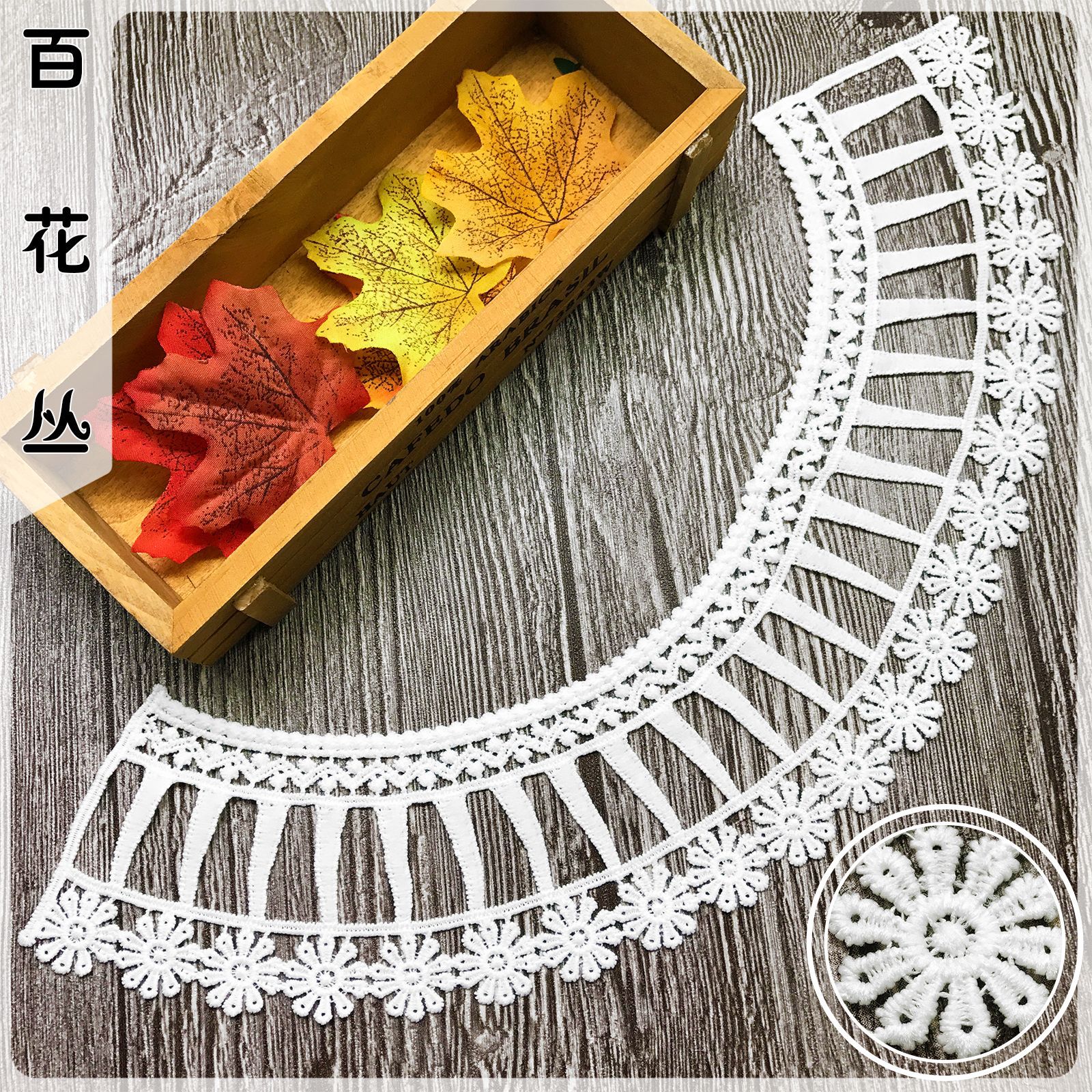 水溶蕾丝刺绣花边 几何格子牛奶丝衣领花贴 连衣裙圆圈圆领胸花辅