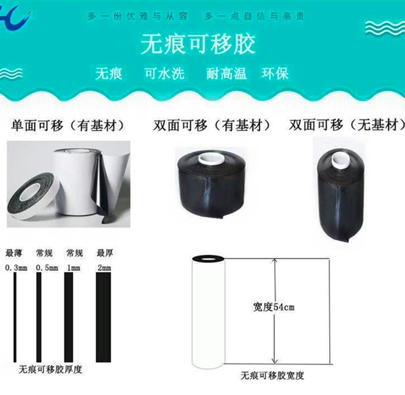 Прямая продажа аксессуаров для электронных продуктов, съемный клей, мастер-рулон, односторонний двусторонний немаркий клей, может быть напечатан в форме высечки