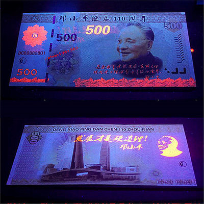 全新纸质工艺品测试钞2013邓爷爷诞辰110周年纪念钞拍多发连号|ru