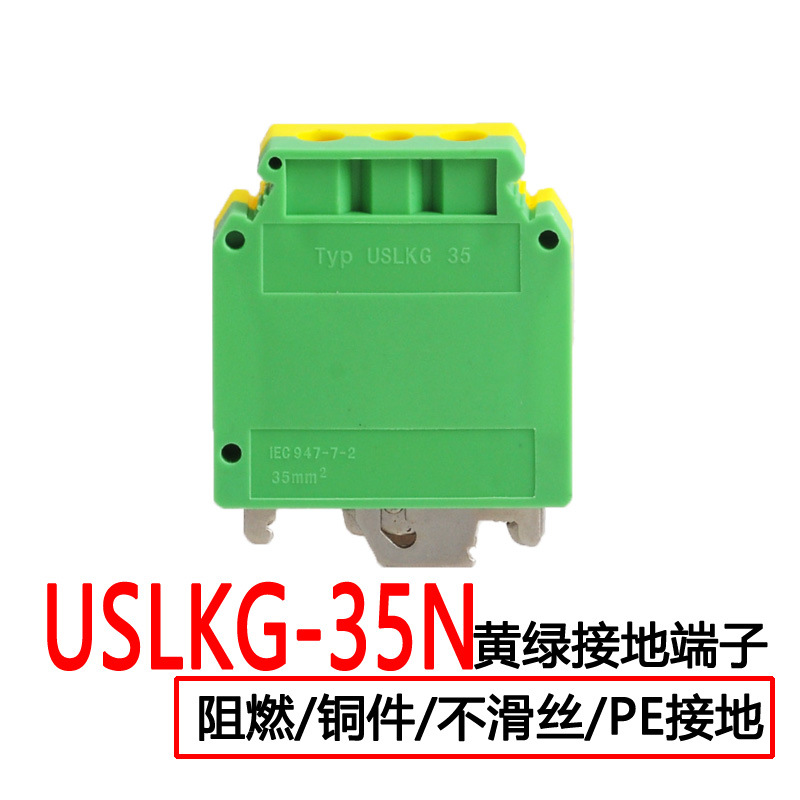 USLKG-35N黄绿双色接地端子排 UK组合式接线端子 35平方接地端子
