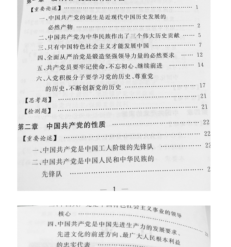 2018入党积极分子培训教材配试卷入党考试培