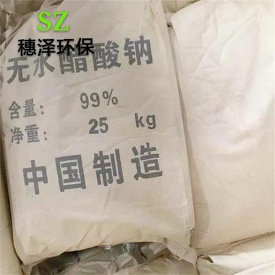 现货供应 无水醋酸钠99%  020-32294885