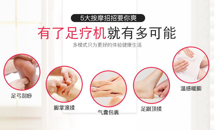 足疗机