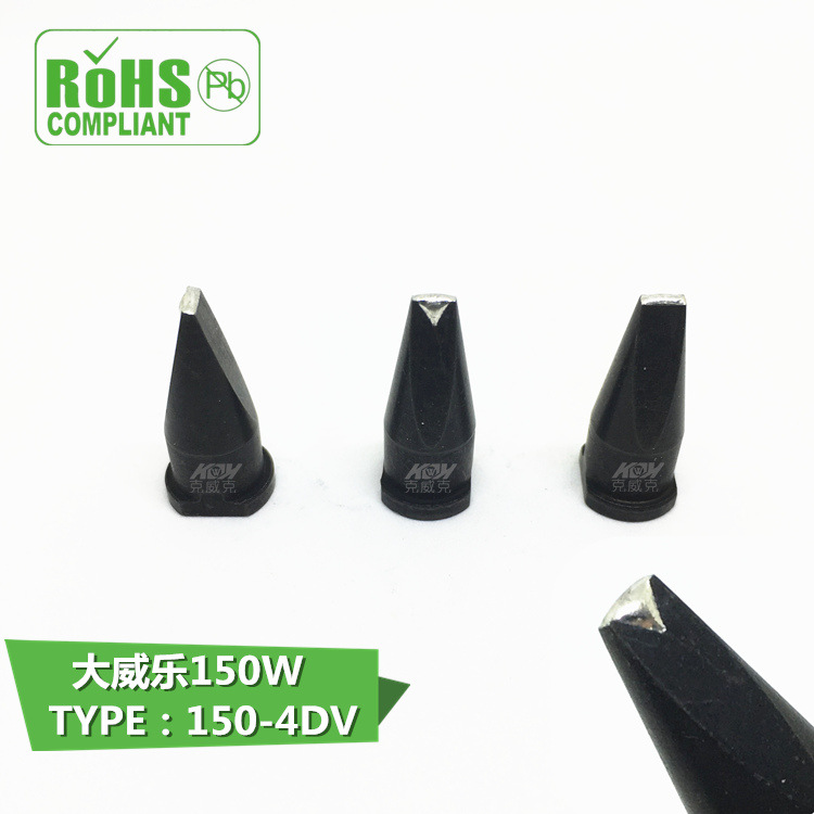 自动焊锡机器人烙铁头、烙铁咀，150W大威乐机器人烙铁头150-4DV