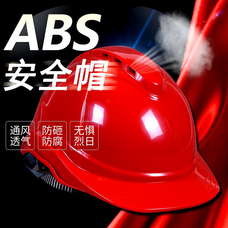 透气abs安全帽建筑工程工地头盔安全帽玻璃钢劳保厂家批发定制