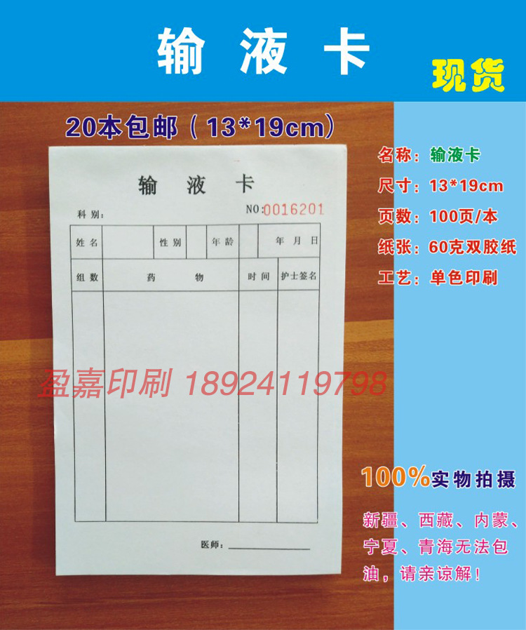 D-_韦春香_阿里巴巴_输液单_06.jpg