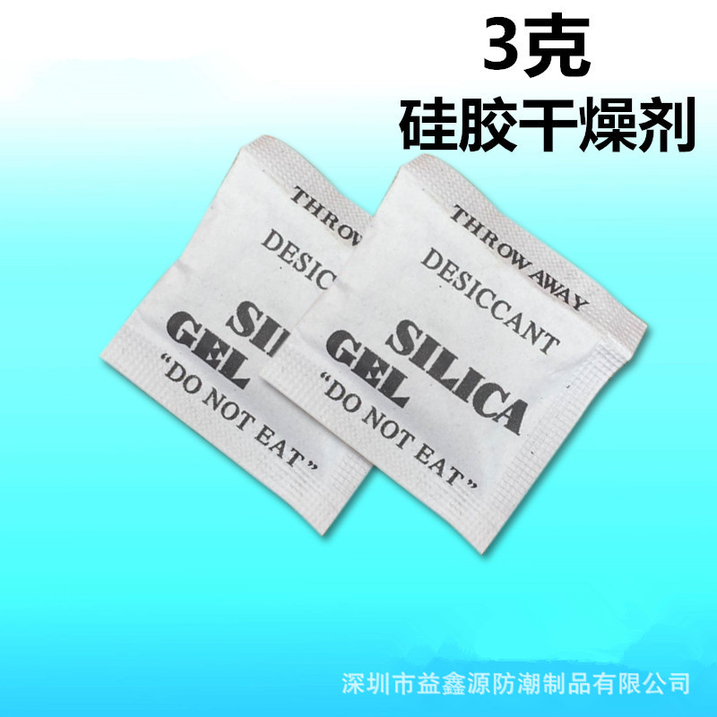 精美3克防潮珠,小包装复合纸干燥剂3克（防潮珠） 食品干燥包3g